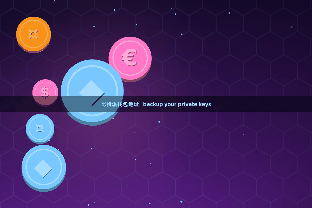 比特派钱包地址   backup your private keys